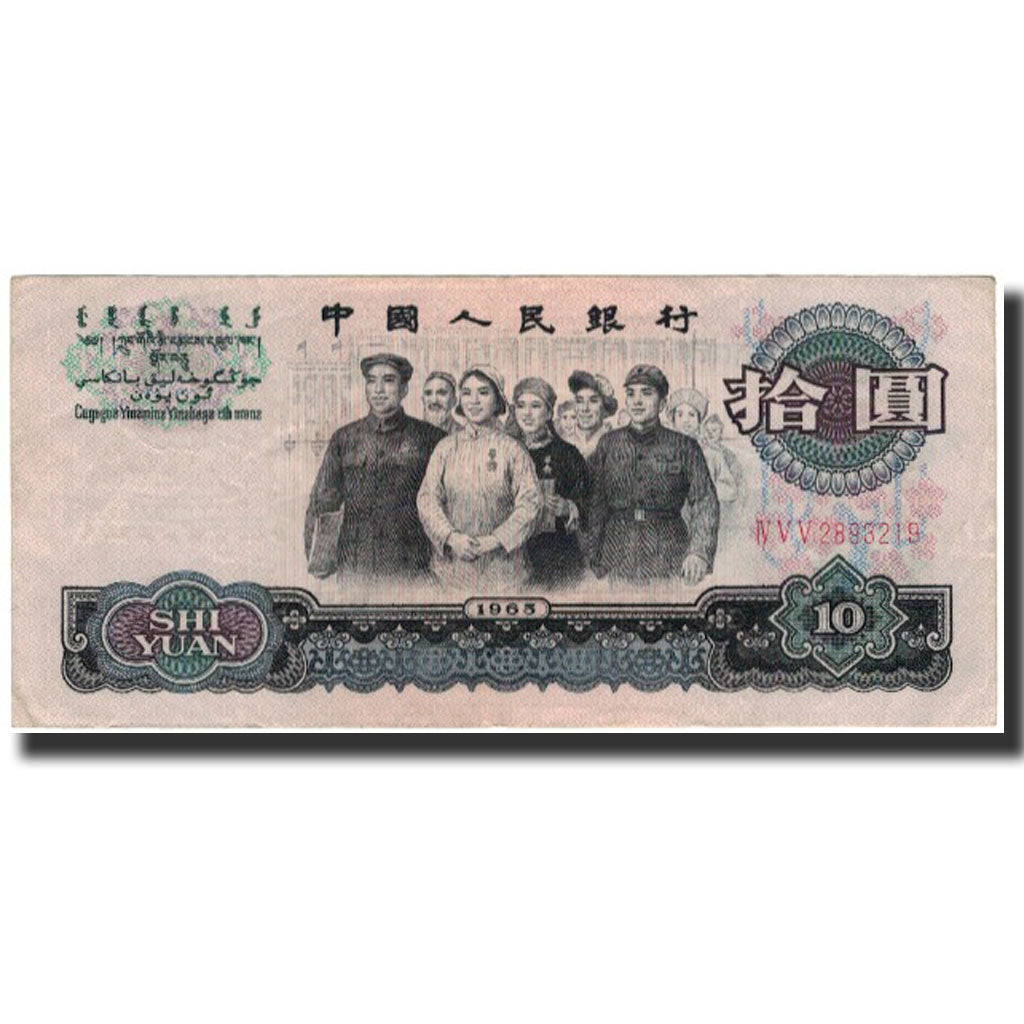 Banknote, China, 10 Yüan, 1965, KM:879a, AU(50-53)