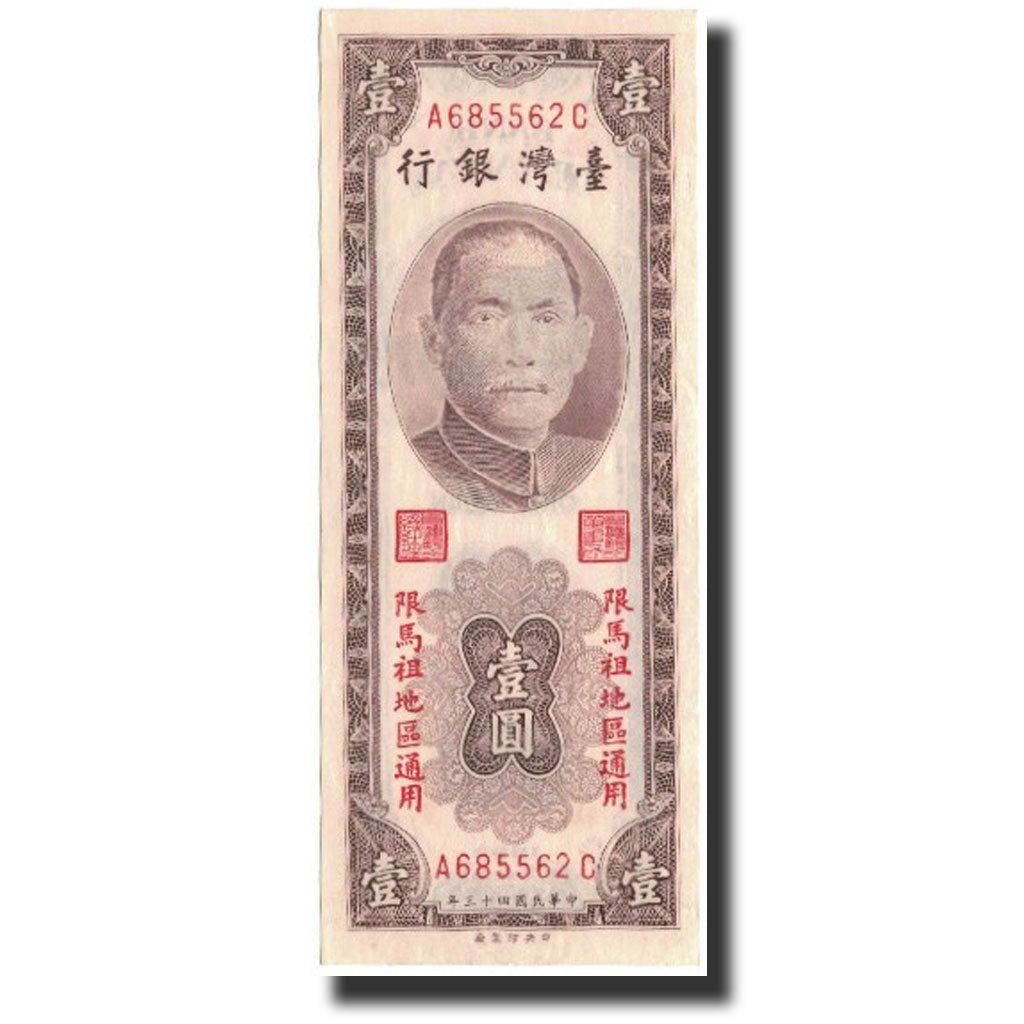 Banknote, China, 1 Yüan, 1954, KM:1966, UNC(65-70)