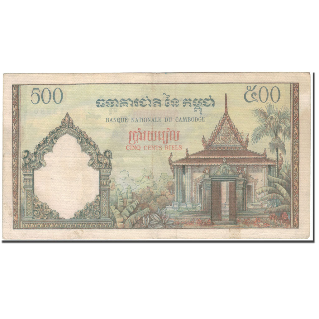 Banknote, Cambodia, 500 Riels, 1972, KM:14d, EF(40-45)