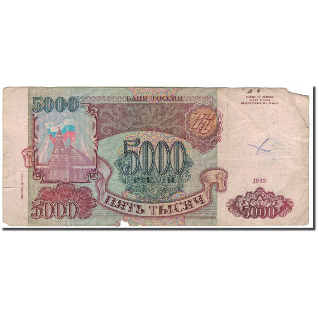 Banknote, Russia, 5000 Rubles, 1993, KM:258a, VG(8-10)