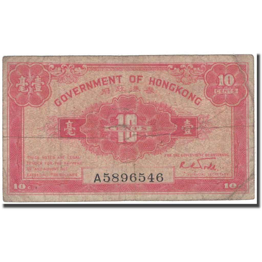 Banknote, Hong Kong, 10 Cents, 1941, KM:315b, VG(8-10)