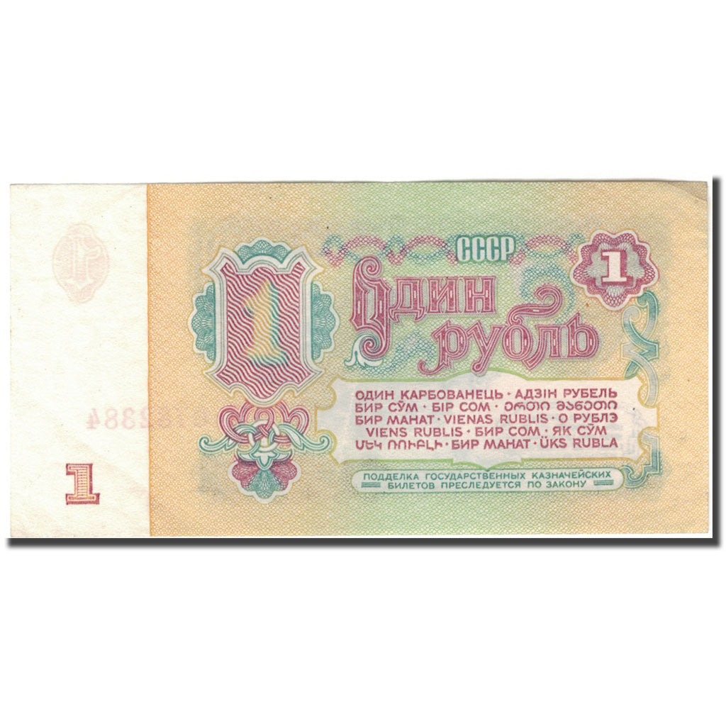 Banknote, Russia, 1 Ruble, 1961, KM:222a, UNC(60-62)