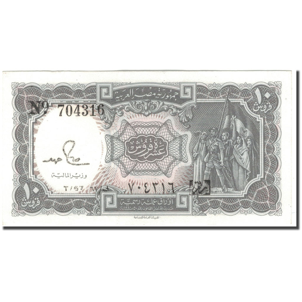 Banknote, Egypt, 10 Piastres, 1971, KM:184a, UNC(63)