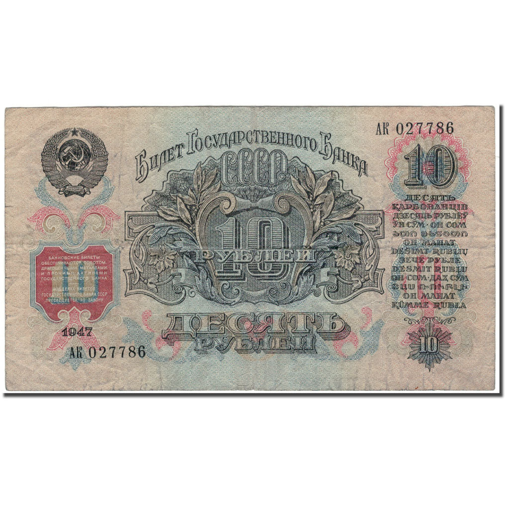 Banknote, Russia, 10 Rubles, 1947, KM:226, EF(40-45)