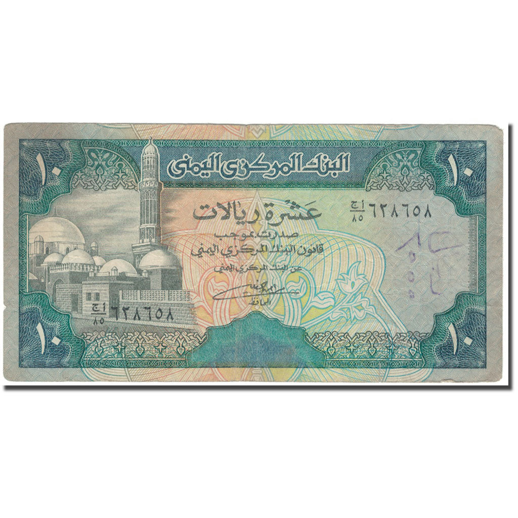 Banknote, Yemen Arab Republic, 10 Rials, KM:24, F(12-15)