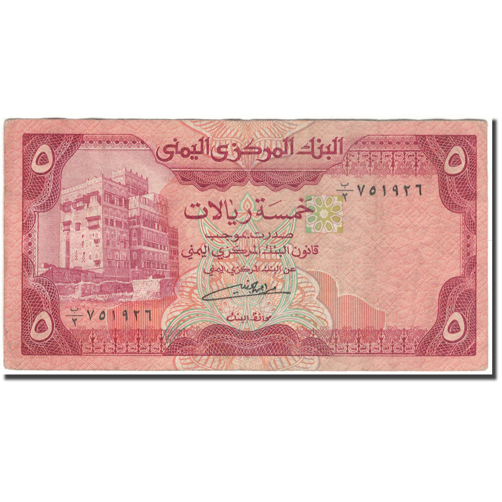 Banknote, Yemen Arab Republic, 5 Rials, KM:17c, VF(30-35)