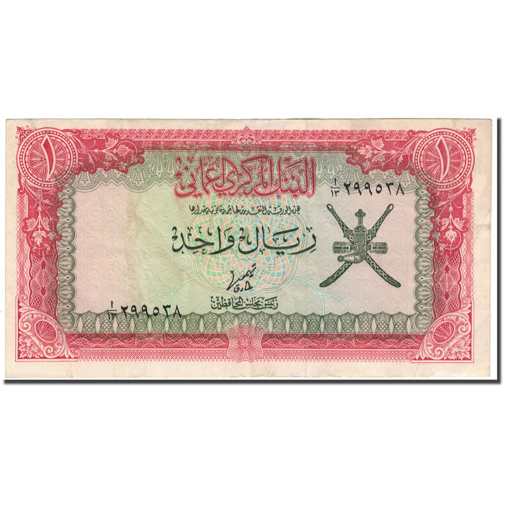 Banconote, Oman, 1 Rial, KM:17a, MB
