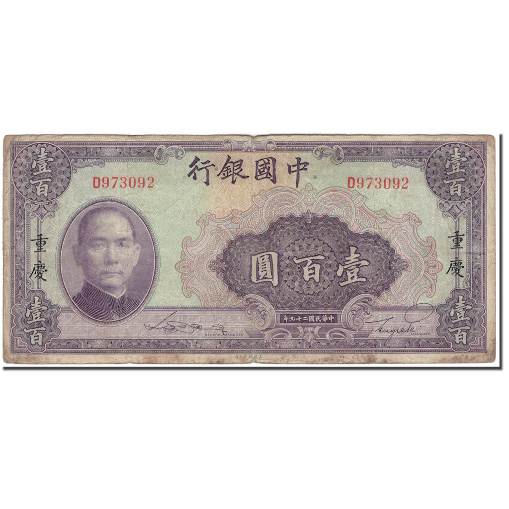 Banknote, China, 100 Yüan, 1940, KM:88b, VF(20-25)