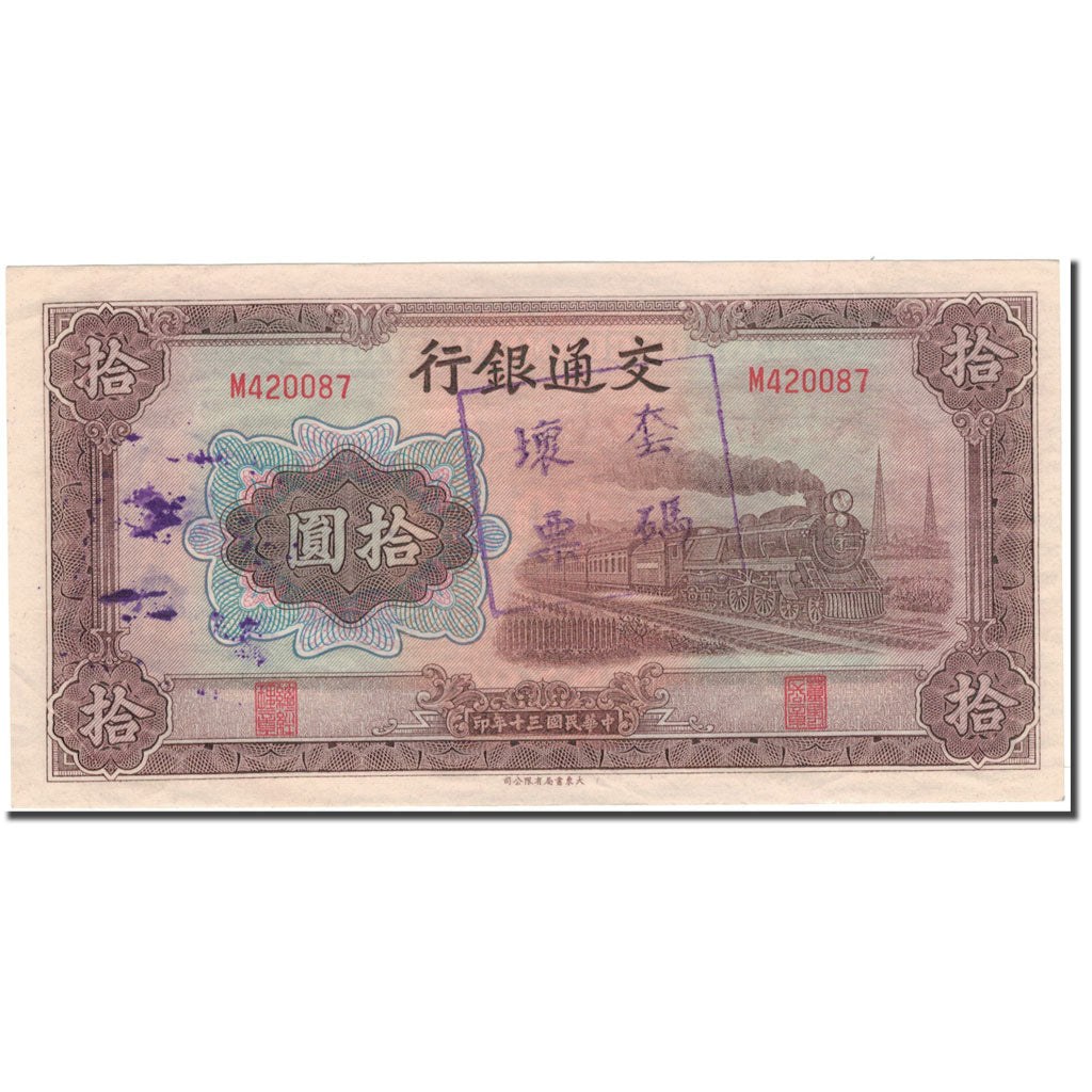 Banknote, China, 10 Yüan, 1941, KM:159e, AU(55-58)