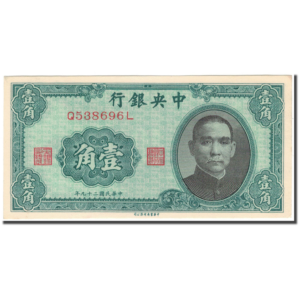 Banknote, China, 1 Chiao = 10 Cents, 1940, KM:226, UNC(65-70)