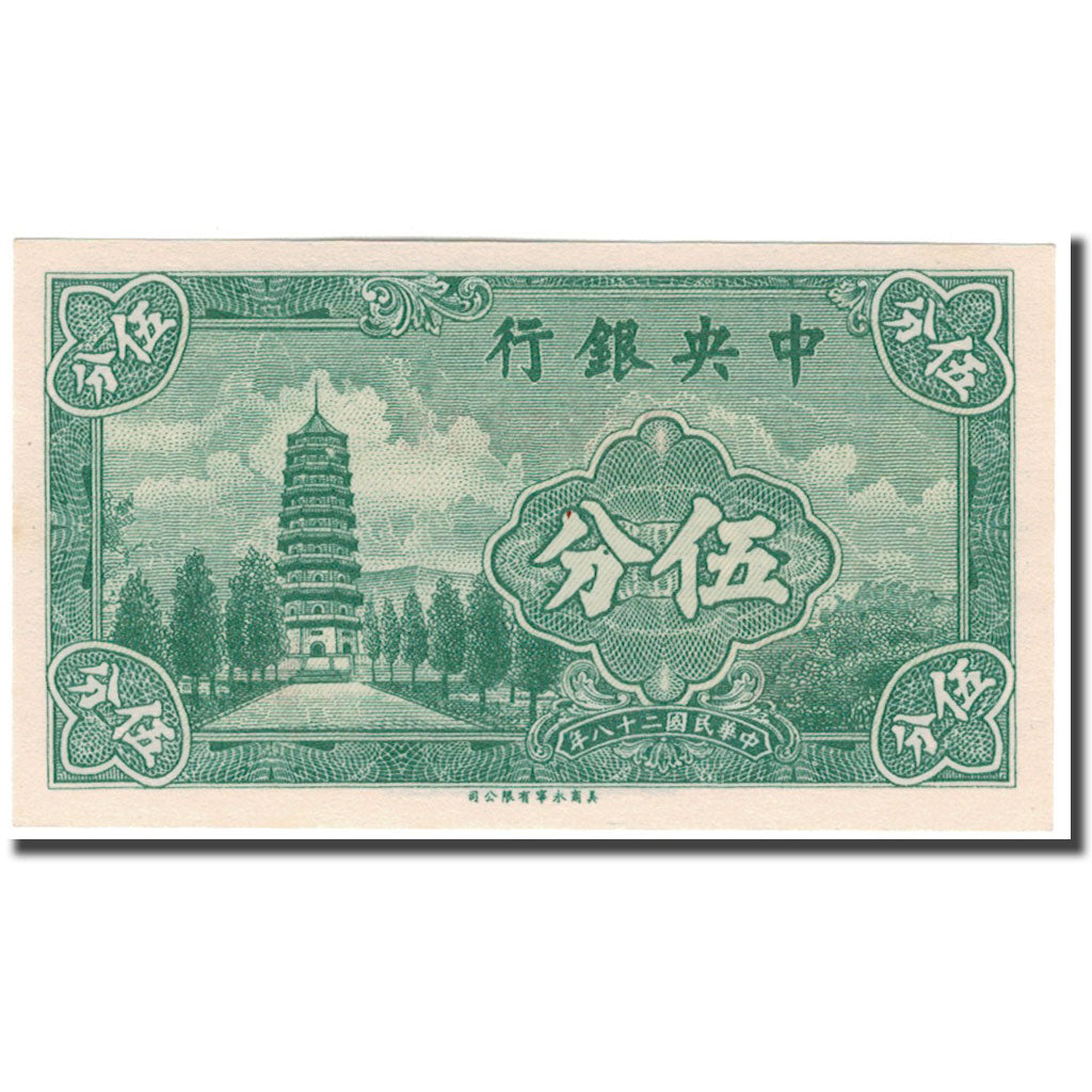 Banknote, China, 5 Fen = 5 Cents, KM:225a, UNC(65-70)