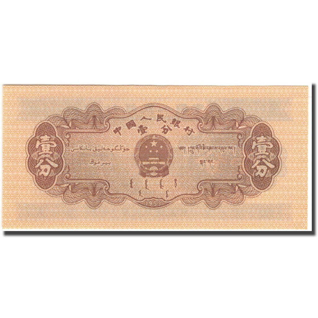 Banconote, Cina, 1 Fen, KM:860b, FDS