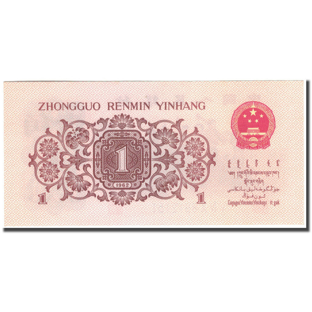 Banknote, China, 1 Jiao, 1962, KM:877c, UNC(65-70)