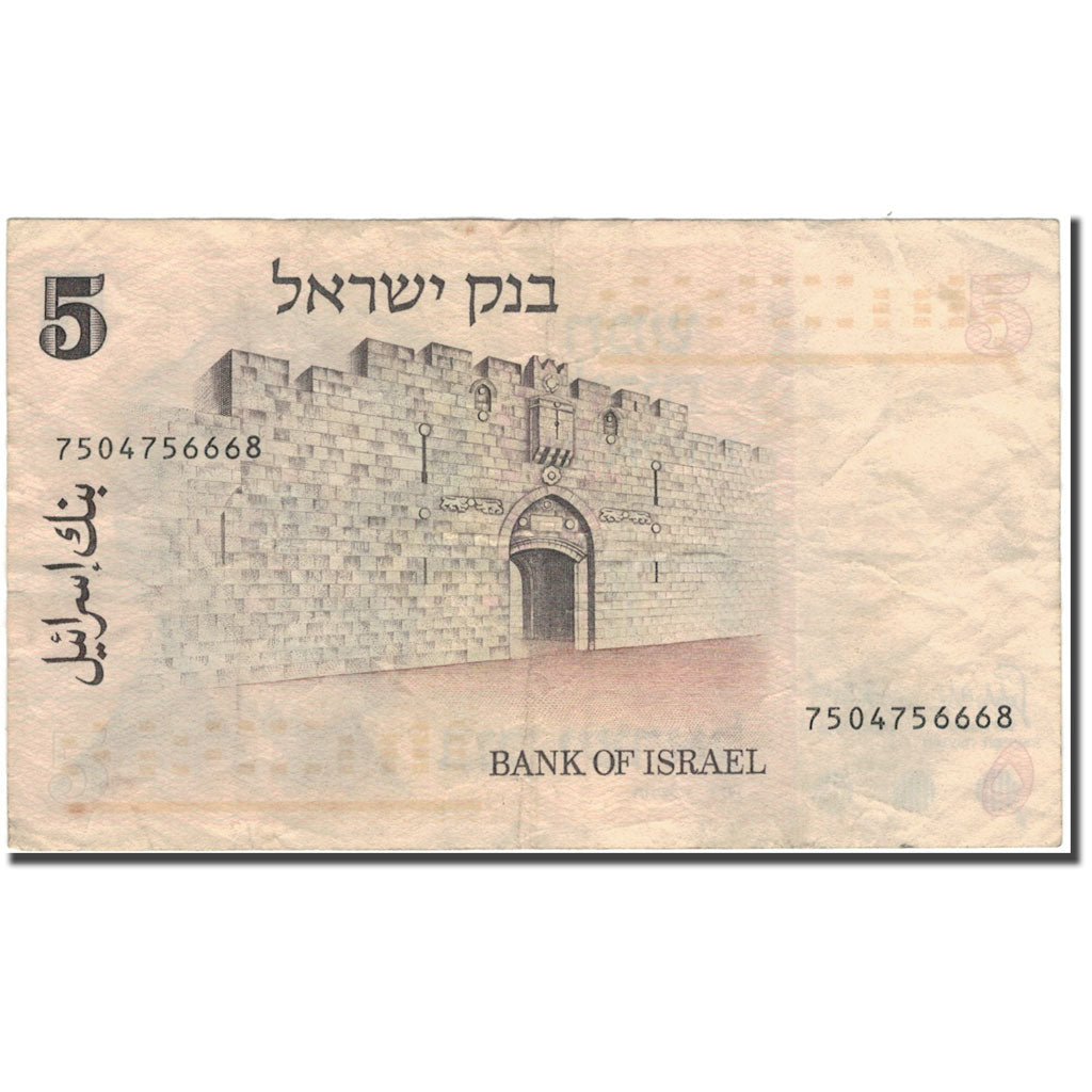 Banknote, Israel, 5 Lirot, KM:38, VF(20-25)
