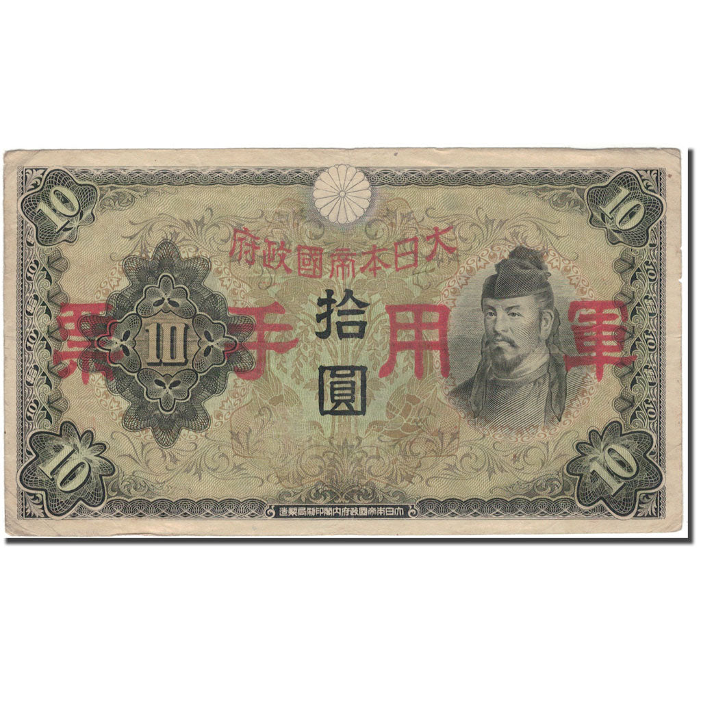 Banknote, China, 10 Yen, KM:M27a, EF(40-45)