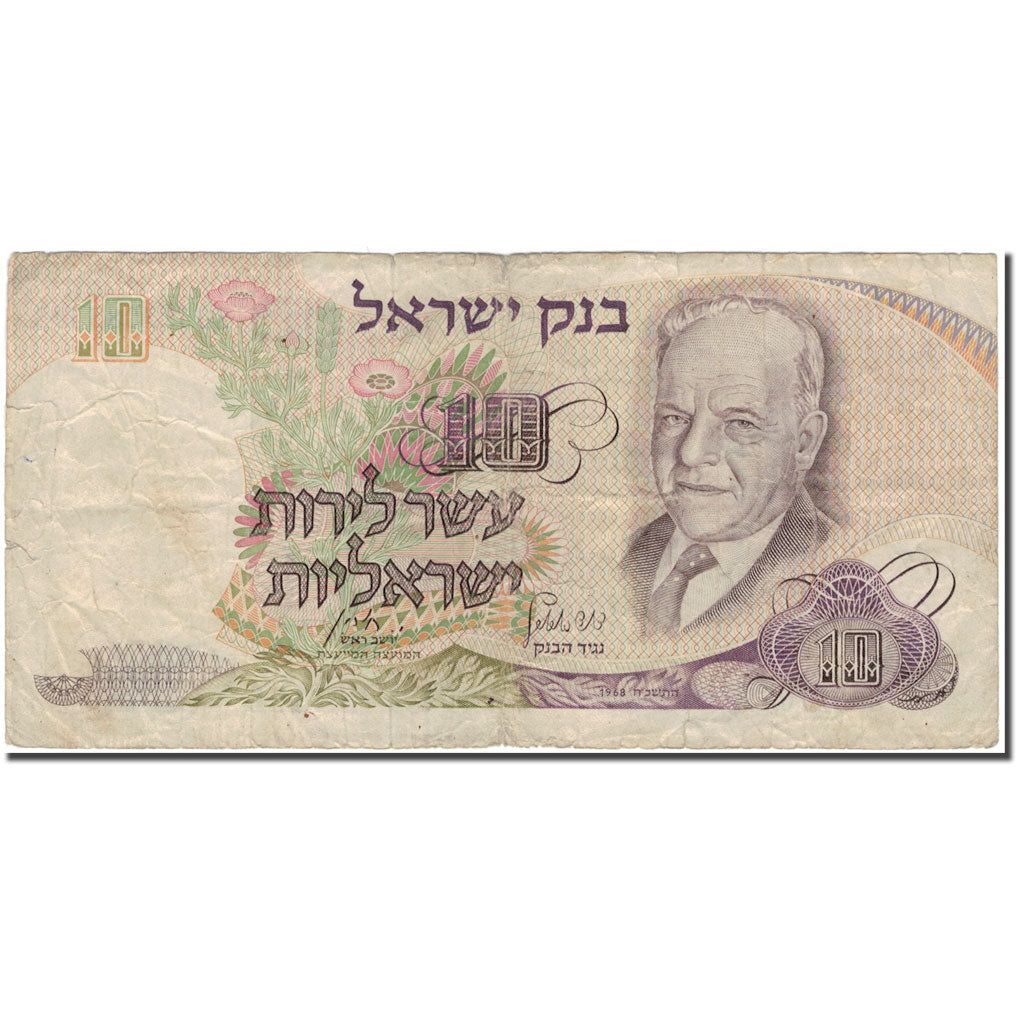 Banknote, Israel, 10 Lirot, 1968, KM:35b, VG(8-10)