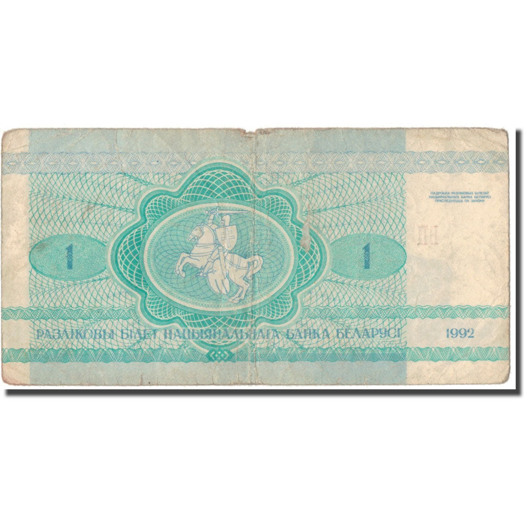 Banknote, Belarus, 1 Ruble, 1992, KM:2, VF(20-25)