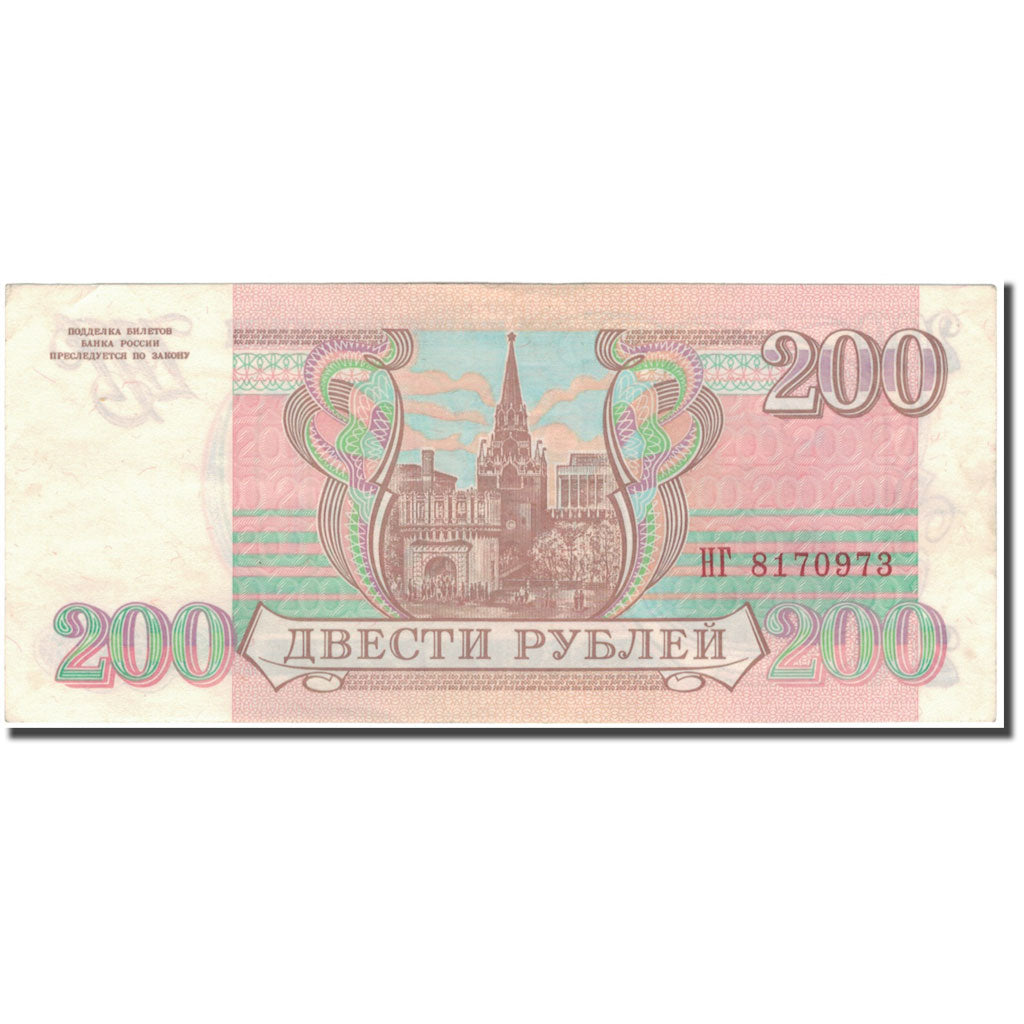Banknote, Russia, 200 Rubles, 1993, KM:255, AU(50-53)