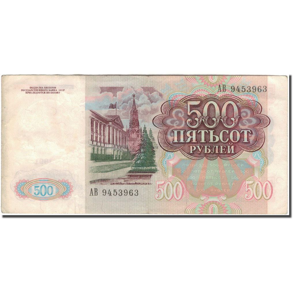 Banknote, Russia, 500 Rubles, 1991, KM:245a, EF(40-45)