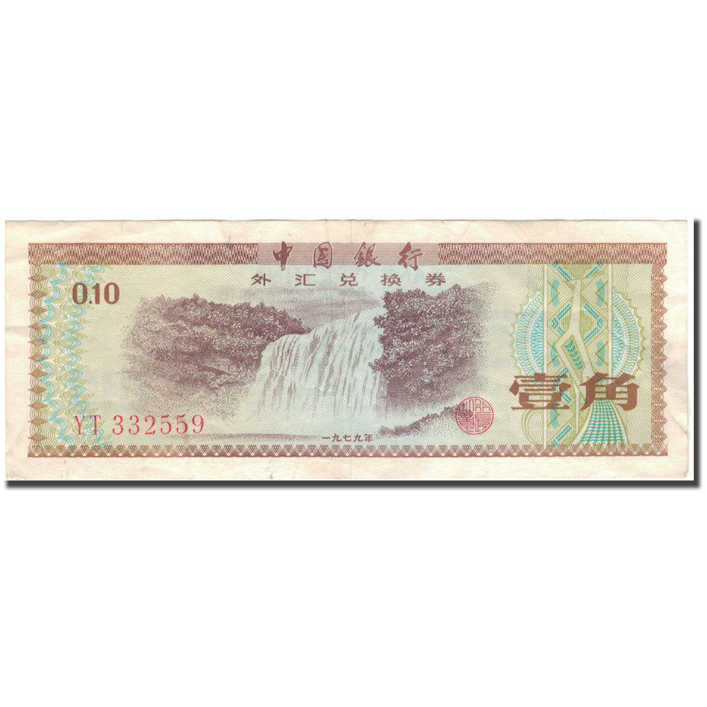 Banconote, Cina, 10 Fen, KM:FX1a, BB