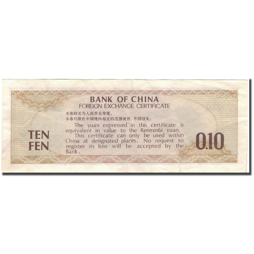Banconote, Cina, 10 Fen, KM:FX1a, BB