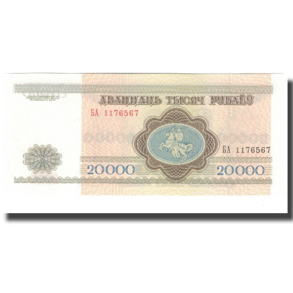 Banknote, Belarus, 20,000 Rublei, 1994, KM:13, UNC(65-70)