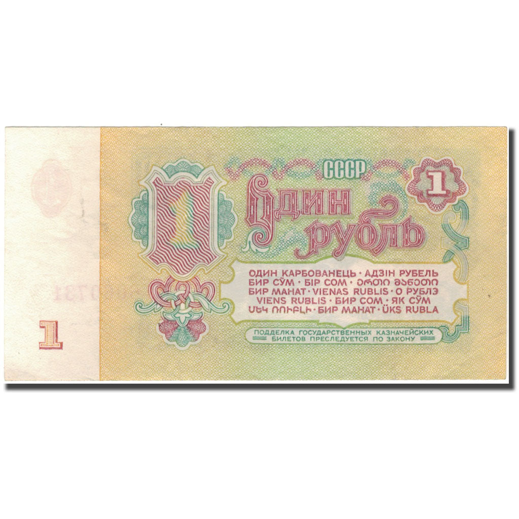 Banconote, Russia, 1 Ruble, 1961, KM:222a, BB+
