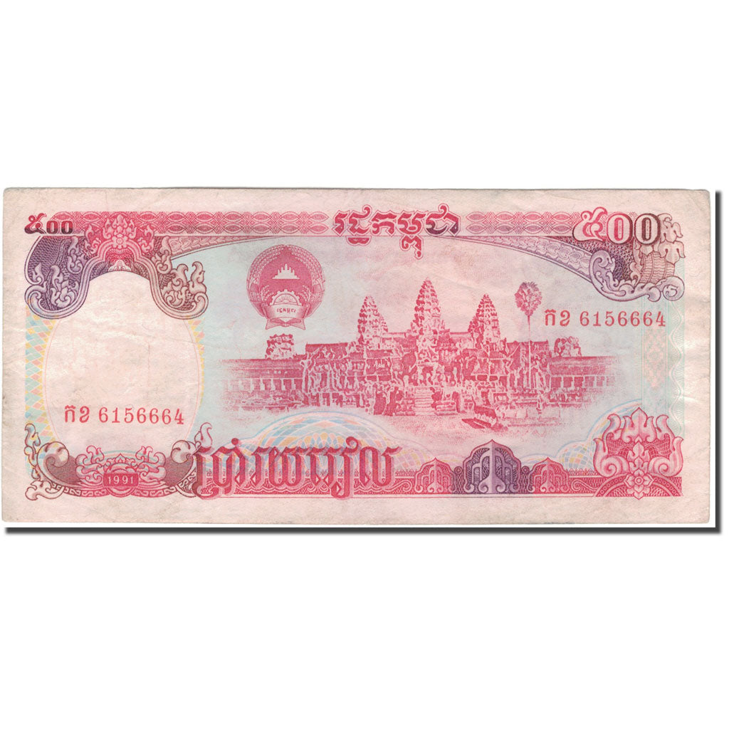 Banknote, Cambodia, 500 Riels, 1991, KM:38a, EF(40-45)