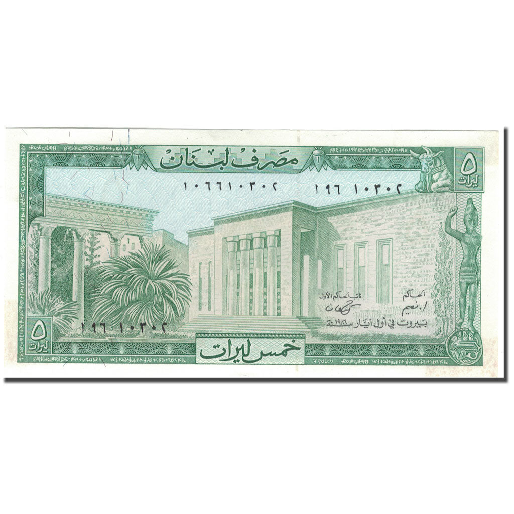 Banknote, Lebanon, 5 Livres, KM:62d, AU(55-58)