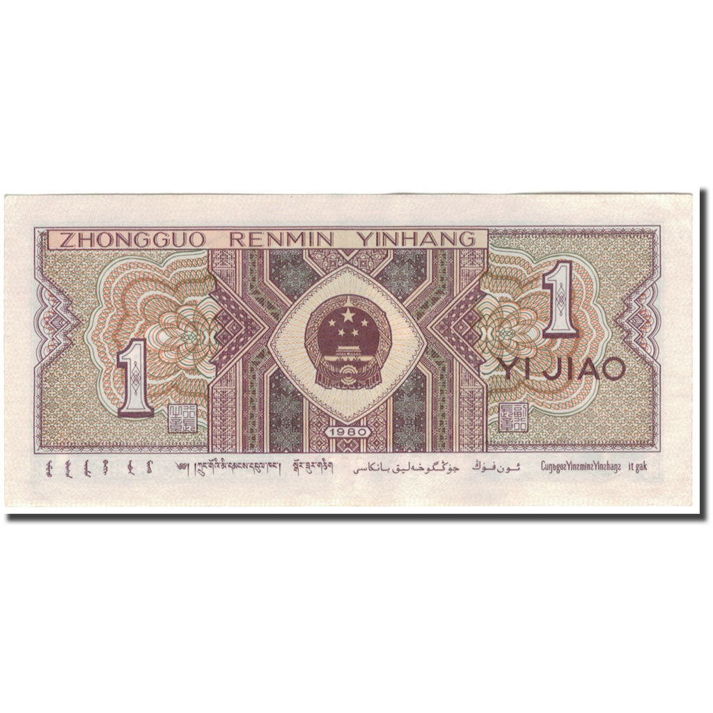 Banconote, Cina, 1 Jiao, 1980, KM:881a, SPL