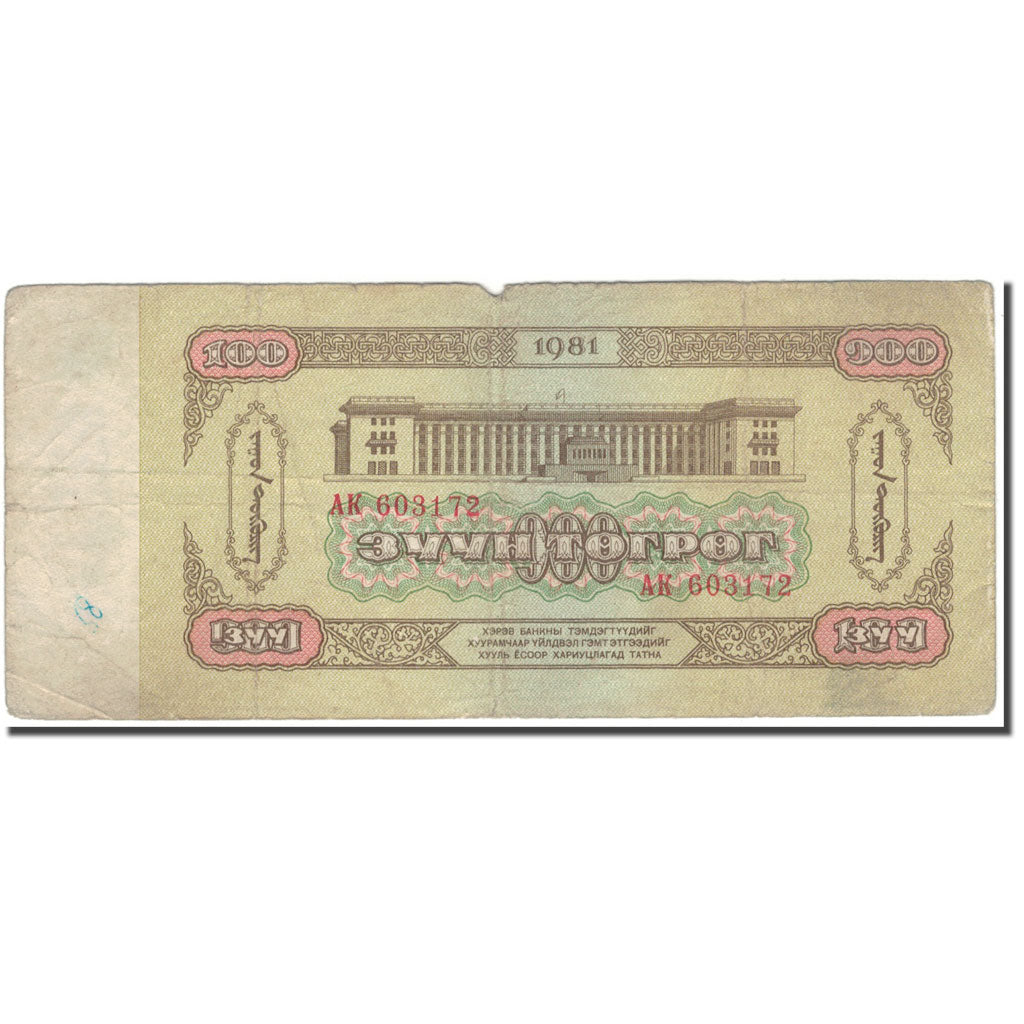 Banknote, Mongolia, 100 Tugrik, 1981, KM:48, F(12-15)