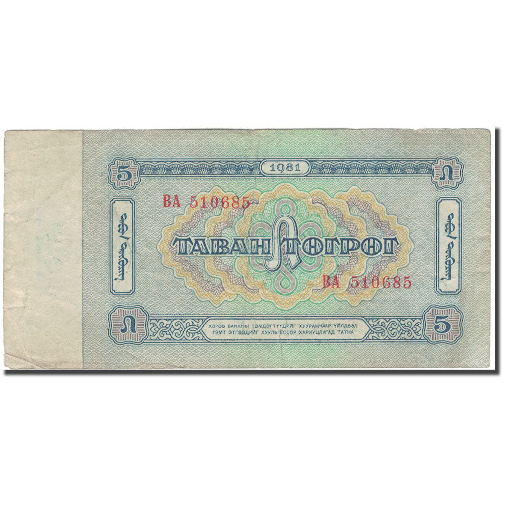 Banknot, Mongolia, 5 Tugrik, 1981, KM:44, VF(20-25)