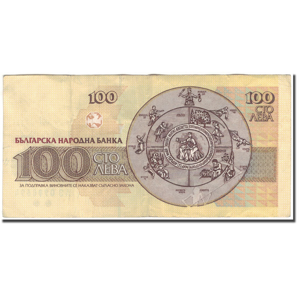Banknote, Bulgaria, 100 Leva, 1991, KM:102a, VF(30-35)