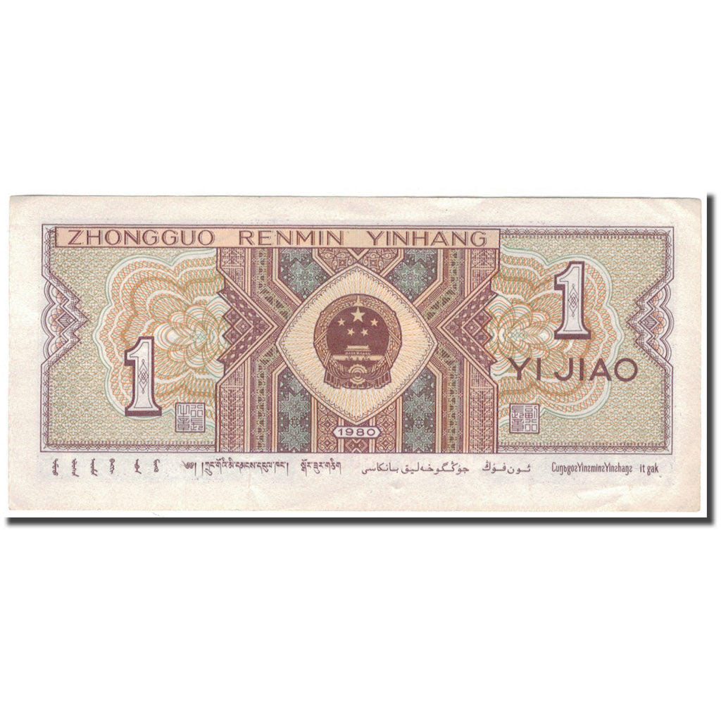 Banconote, Cina, 1 Jiao, KM:881a, SPL