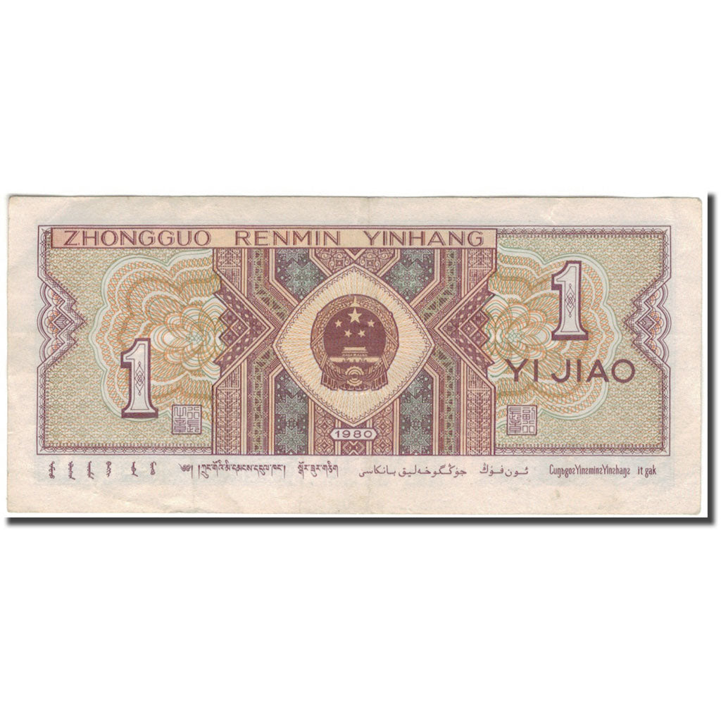 Banconote, Cina, 1 Jiao, KM:881a, BB