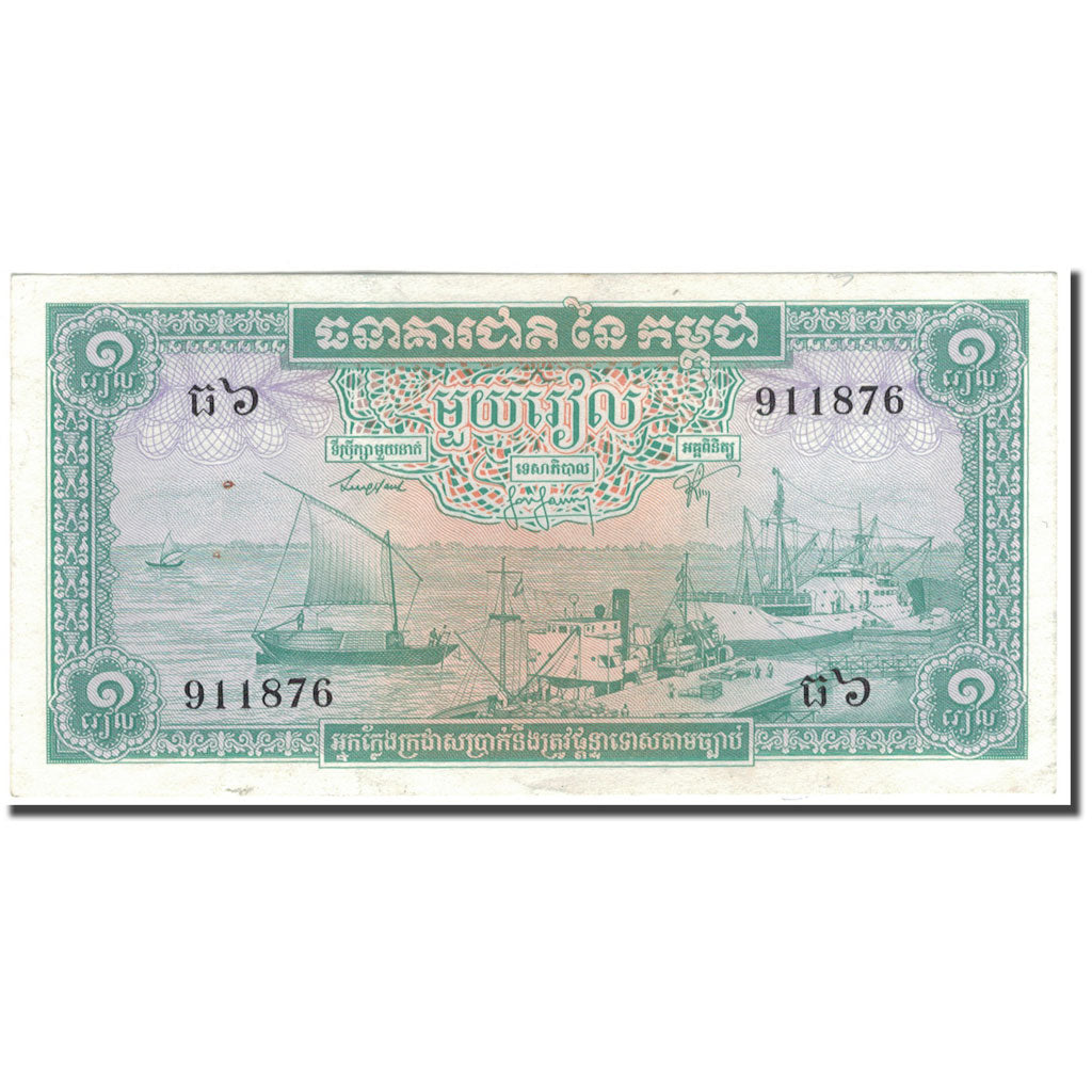 Banknot, Kambodża, 1 Riel, KM:4b, UNC(60-62)