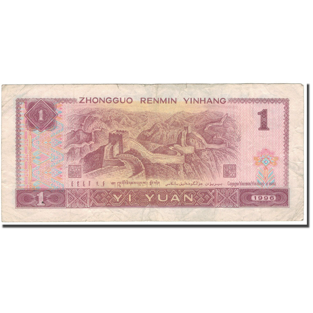 Banconote, Cina, 1 Yüan, 1996, KM:884a, MB