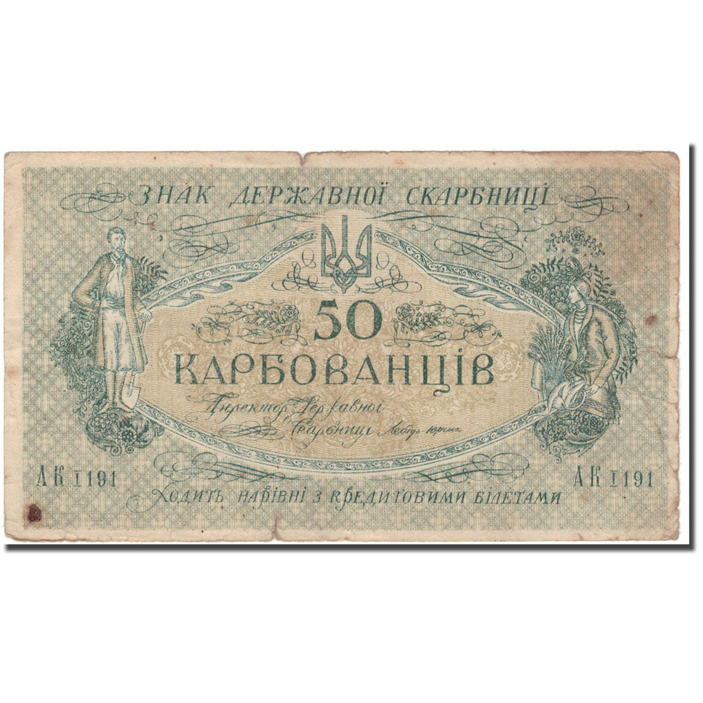 Banknote, Ukraine, 50 Karbovantsiv, KM:5a, F(12-15)