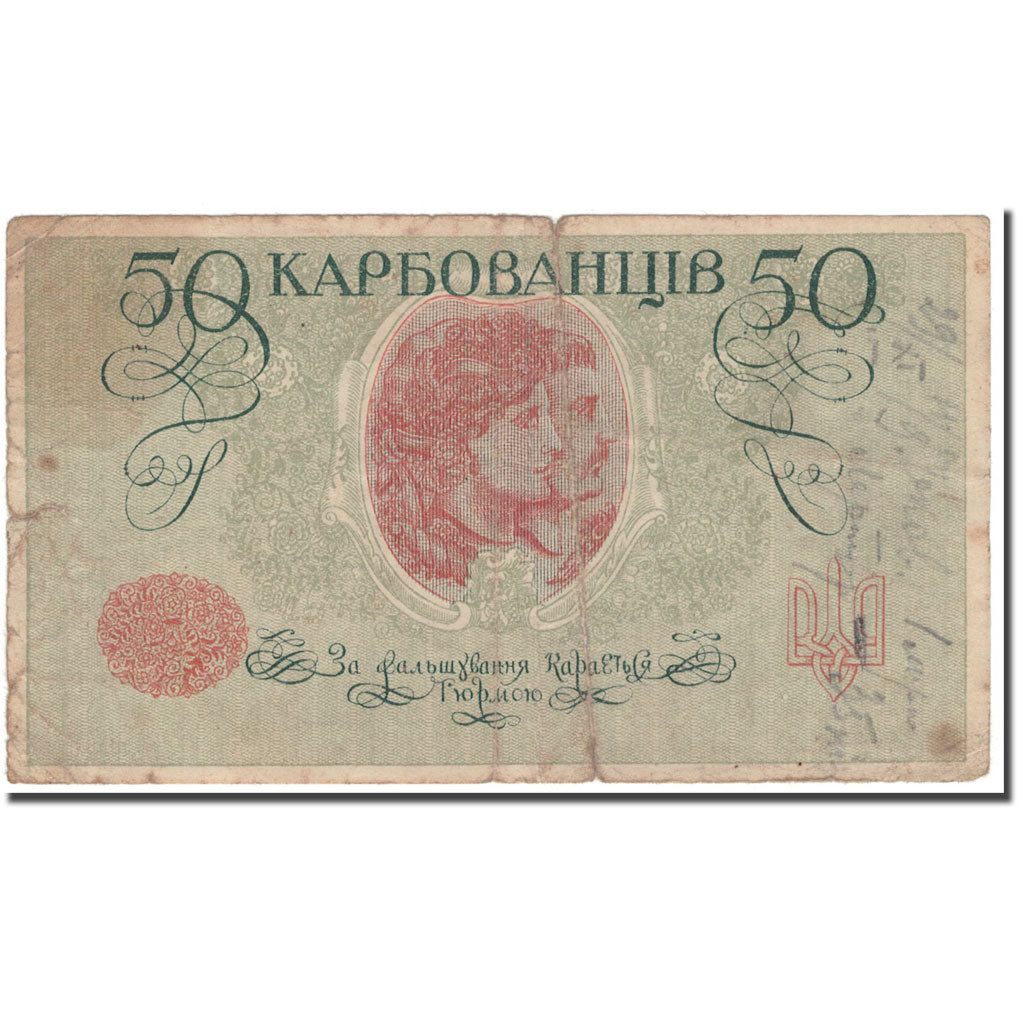 Banknote, Ukraine, 50 Karbovantsiv, KM:5a, F(12-15)
