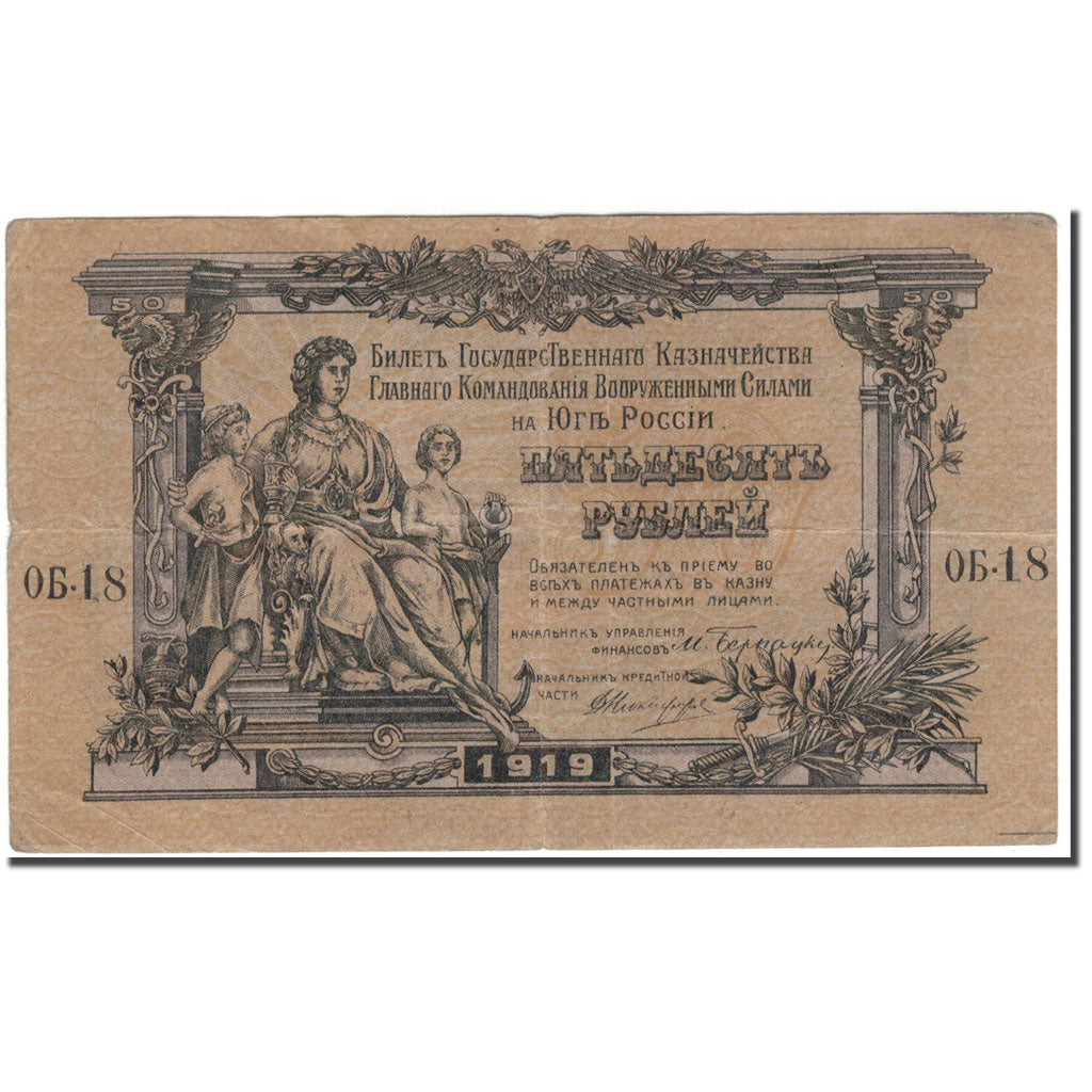 Banknote, Russia, 50 Rubles, KM:S422a, EF(40-45)