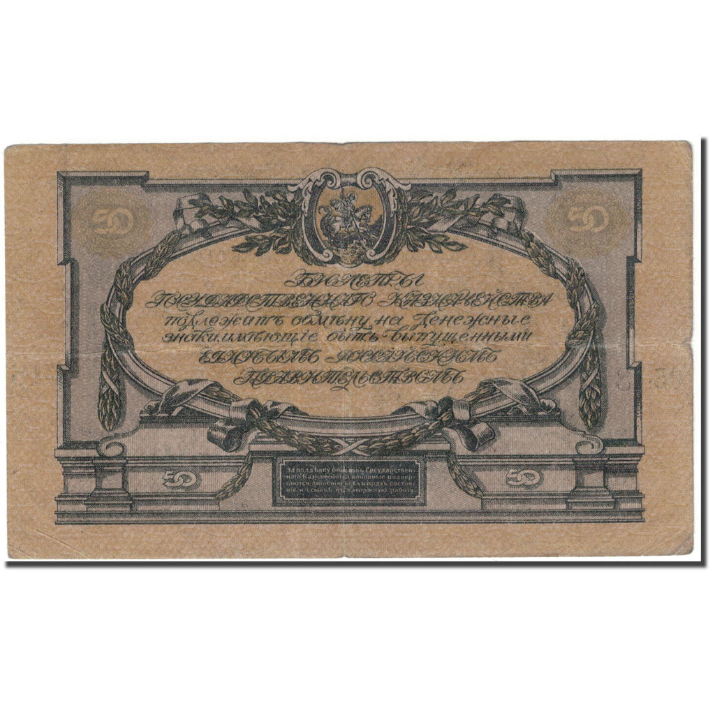 Banknote, Russia, 50 Rubles, KM:S422a, EF(40-45)