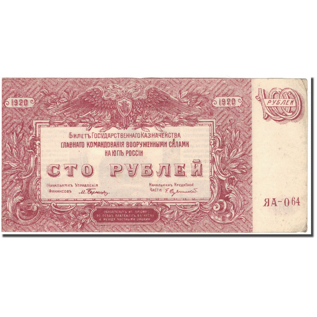 Banknote, Russia, 100 Rubles, 1920, KM:S432a, EF(40-45)