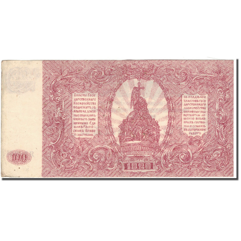 Banknote, Russia, 100 Rubles, 1920, KM:S432a, EF(40-45)