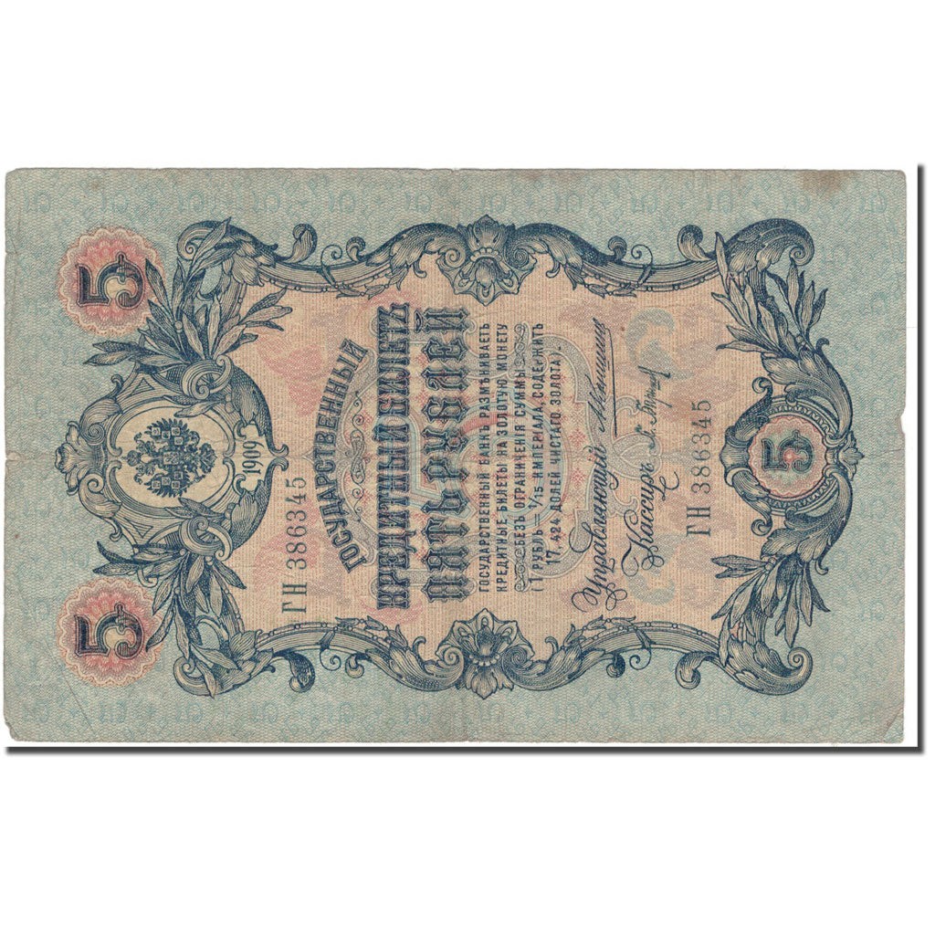Banknote, Russia, 5 Rubles, KM:10a, EF(40-45)