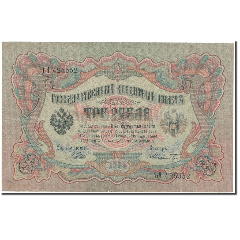 Billet, Russie, 3 Rubles, KM:9c, TTB