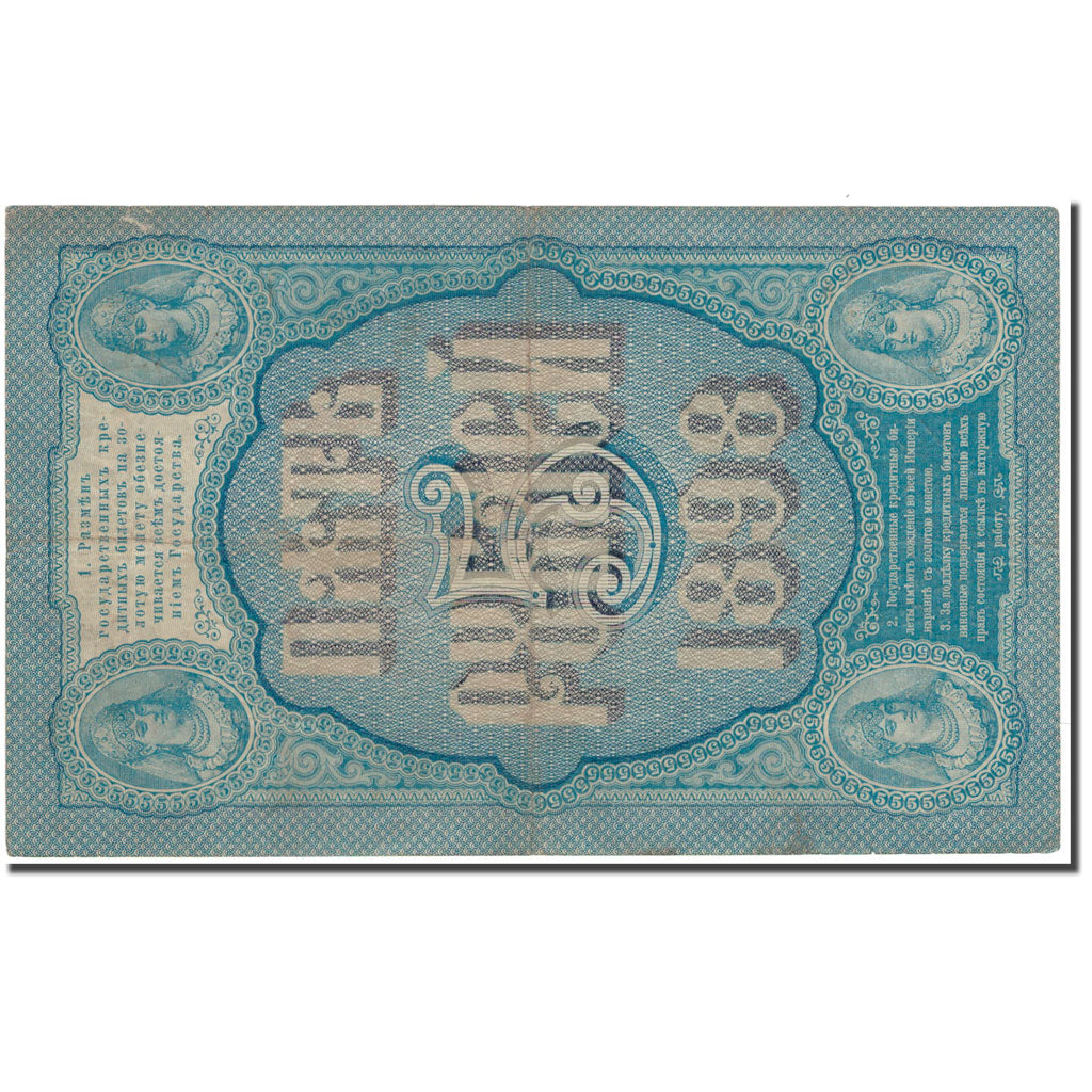 Banknote, Russia, 5 Rubles, KM:3b, VF(30-35)