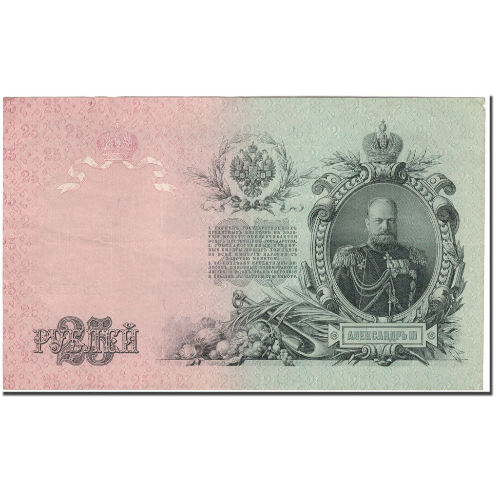 Banknote, Russia, 25 Rubles, 1909, KM:12b, AU(50-53)