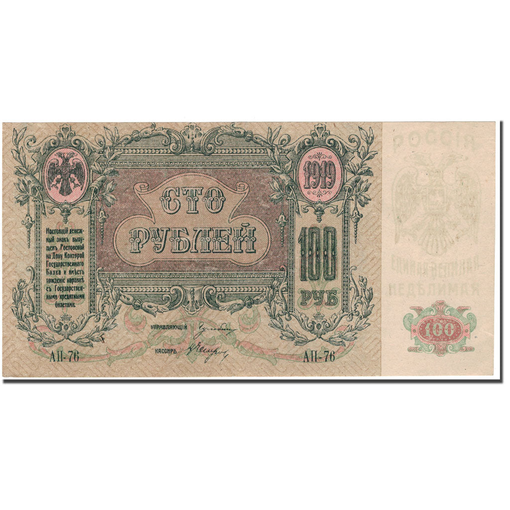 Banknote, Russia, 100 Rubles, 1919, KM:S417b, AU(55-58)
