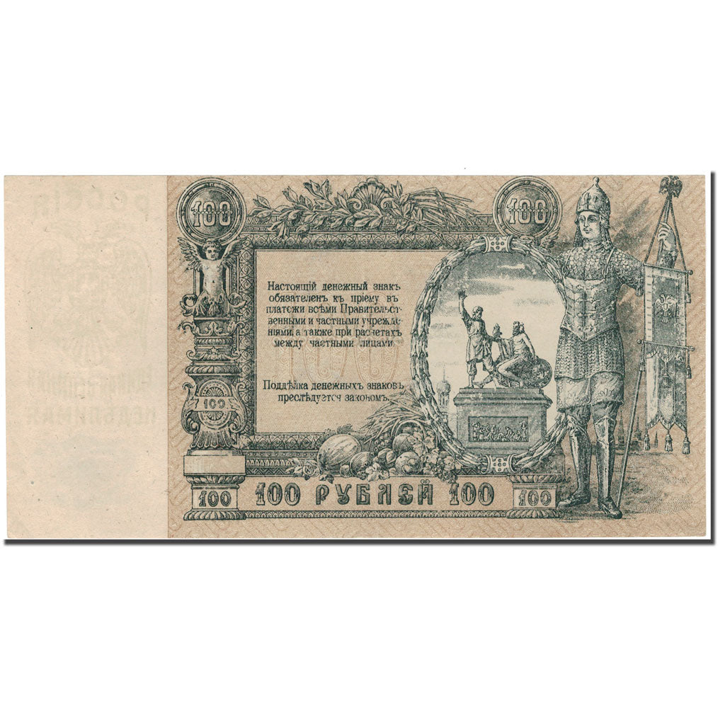 Banknote, Russia, 100 Rubles, 1919, KM:S417b, AU(55-58)