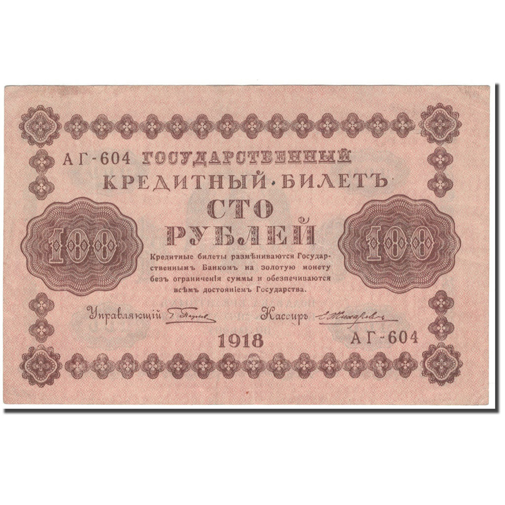 Banknote, Russia, 100 Rubles, 1918, KM:92, UNC(60-62)